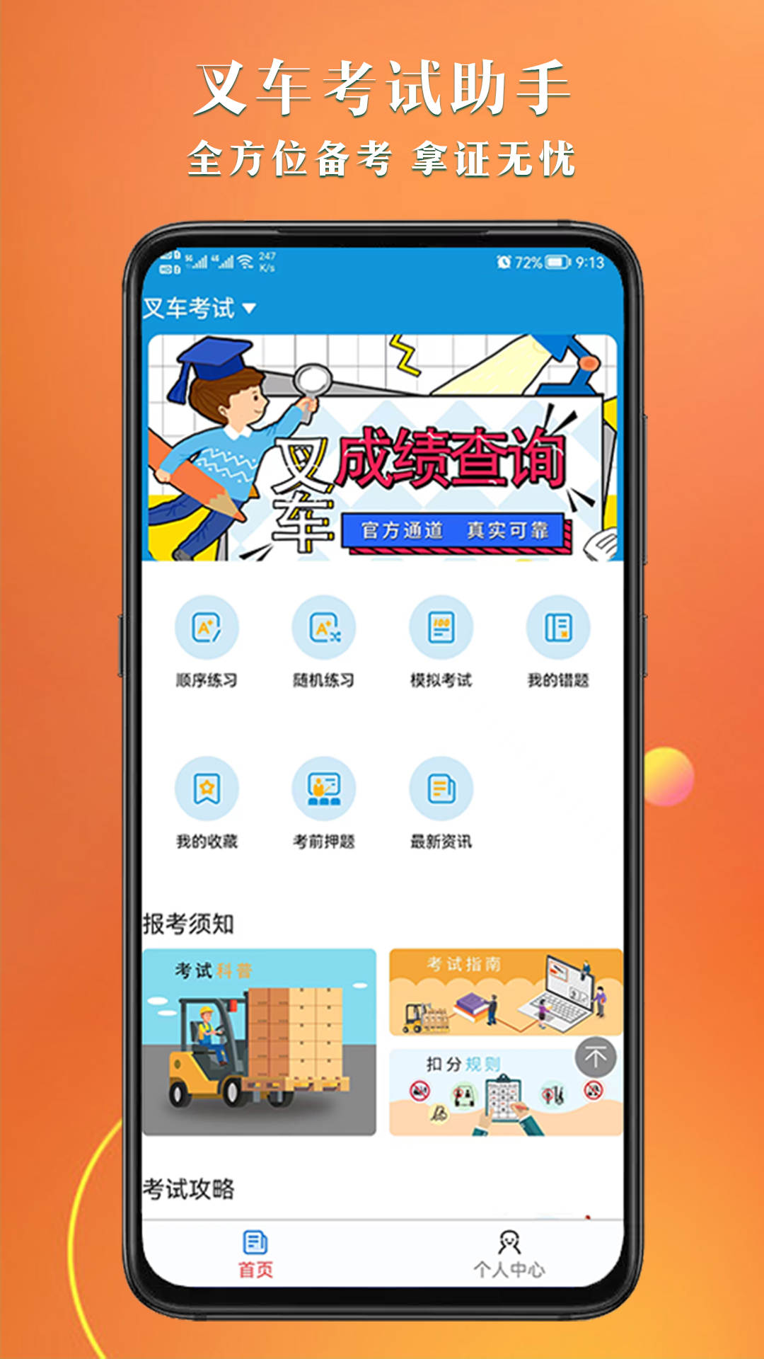 叉车考试助手4