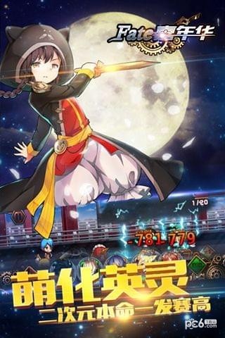 FATE嘉年华1
