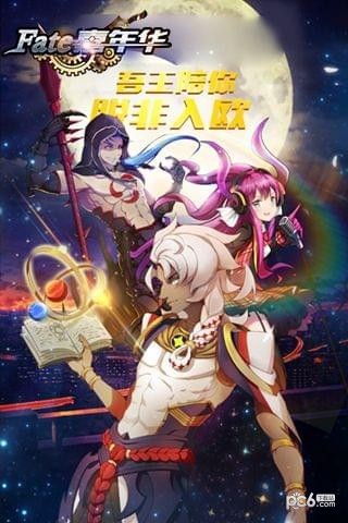 FATE嘉年华2