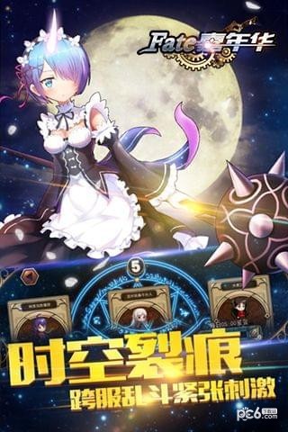 FATE嘉年华4