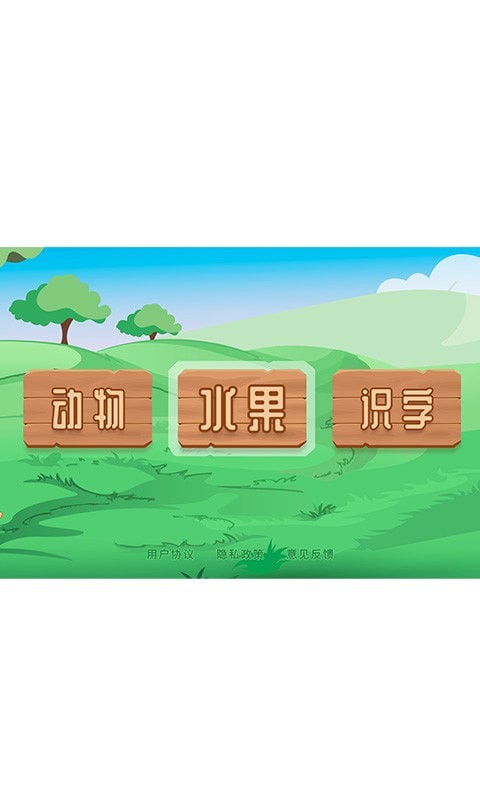 点点识字2