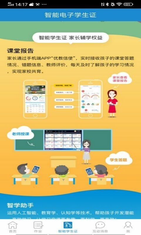 大同优教智慧云平台2