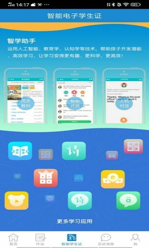 大同优教智慧云平台3