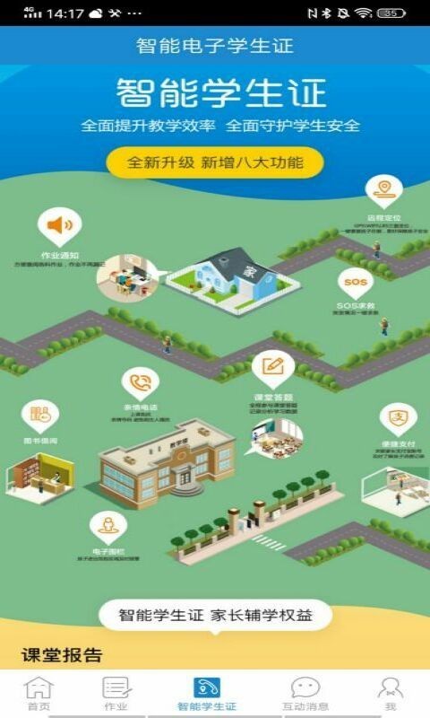 大同优教智慧云平台4