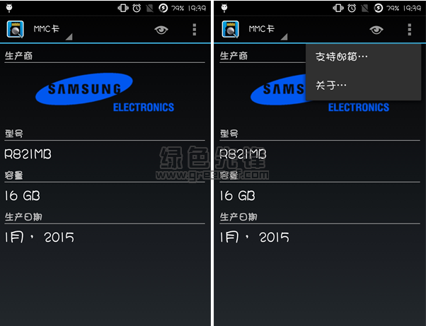 sd卡检测工具安卓版1