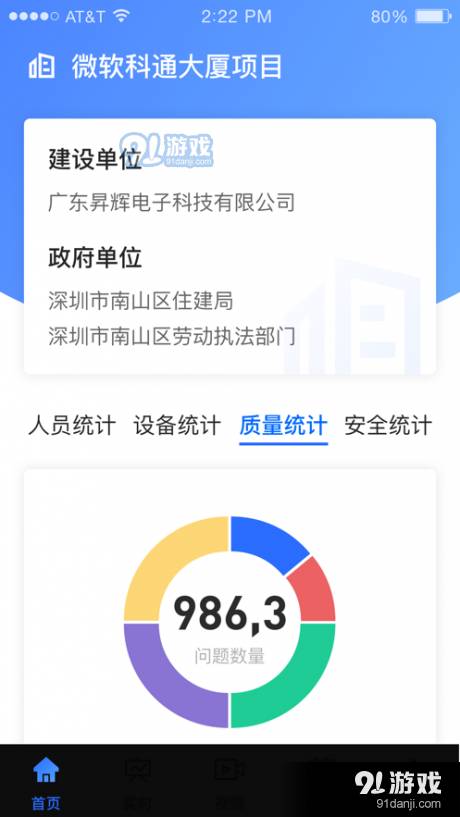 昇辉工地通4