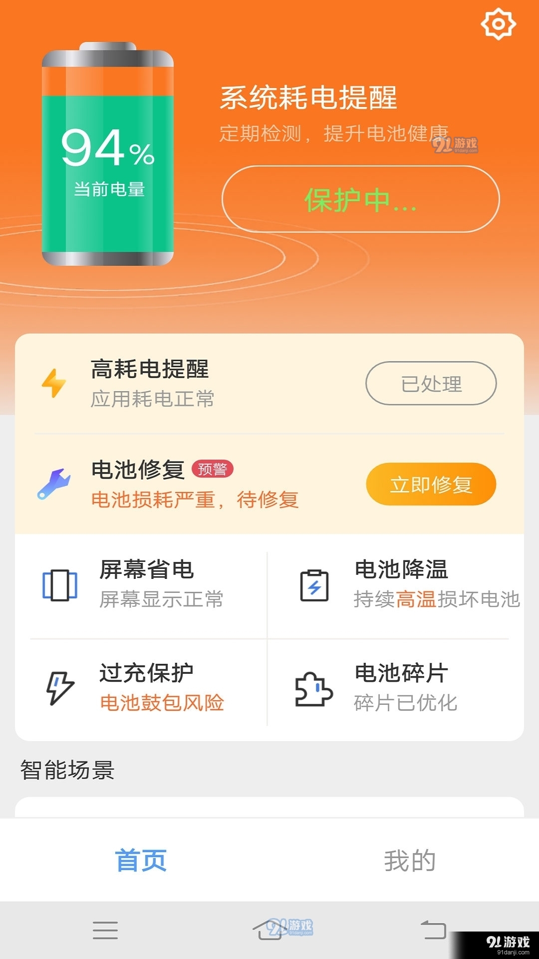 安心快充1
