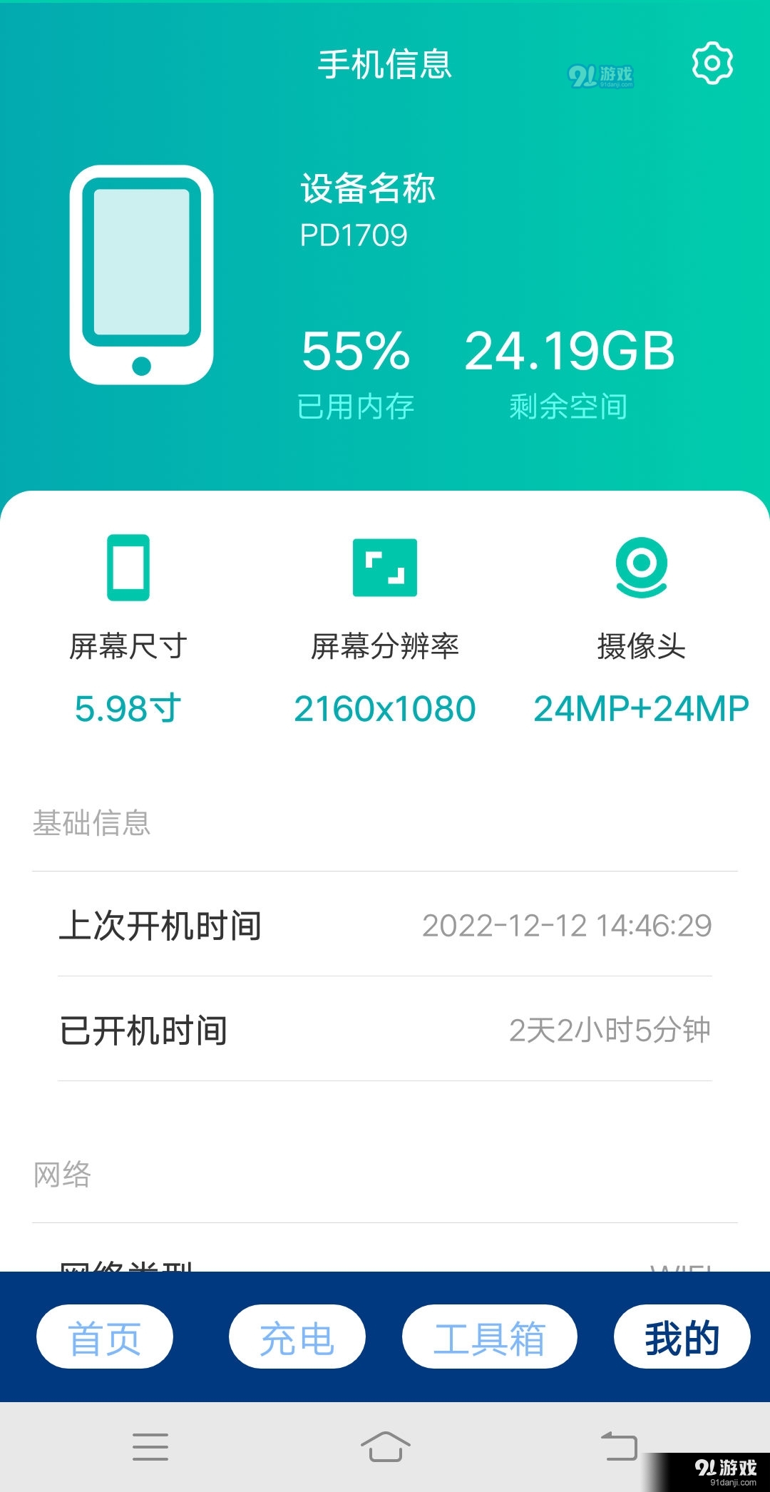 安心快充2