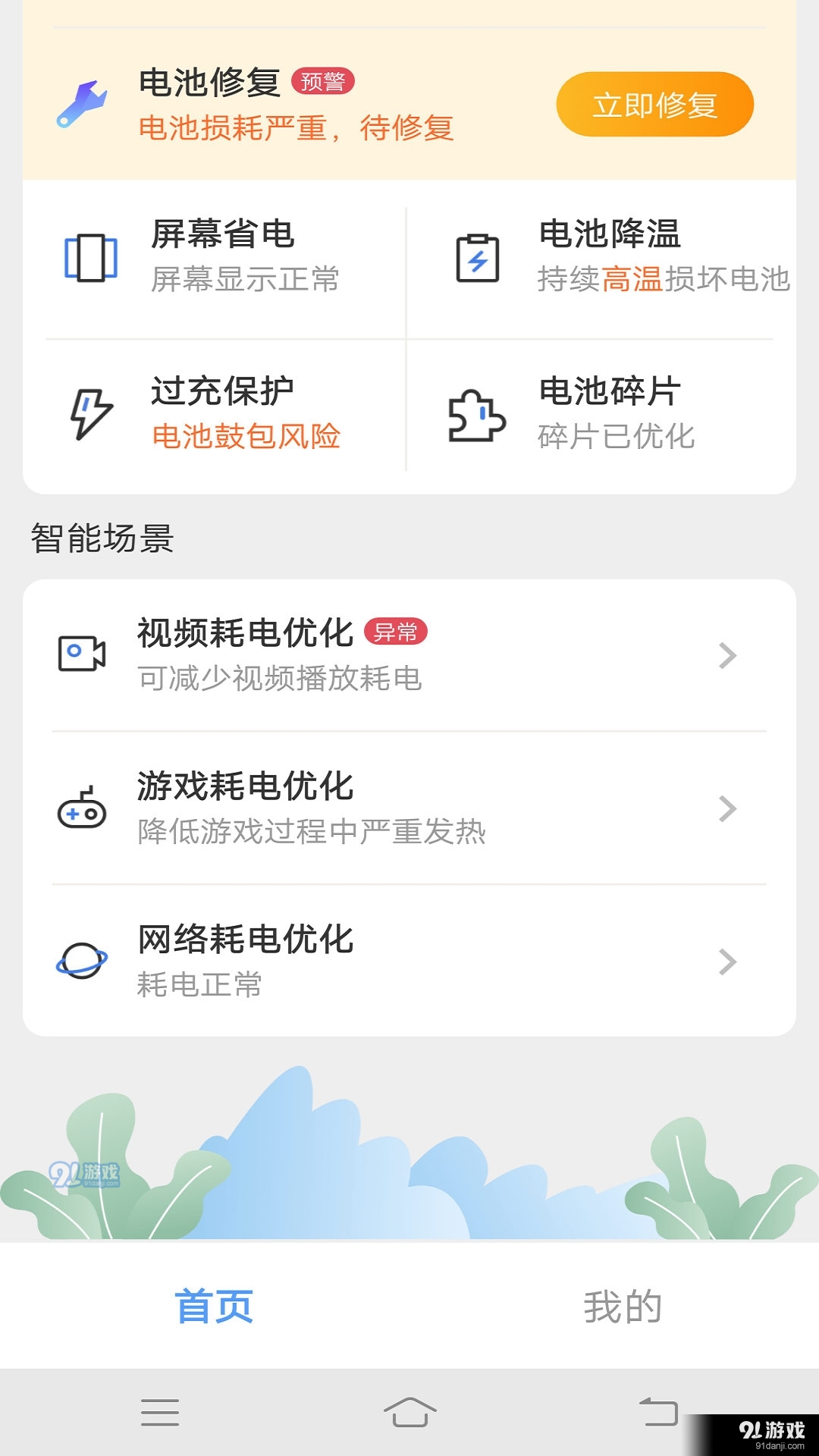 安心快充4