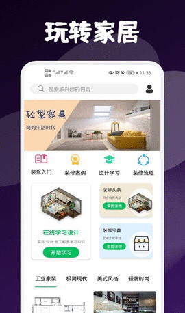 My小家装修3