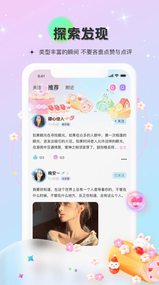 甜点语音1