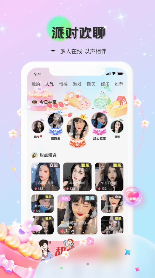 甜点语音3
