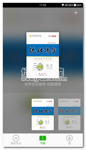 金榜在线教学平台V1.4.193 安卓中文版1
