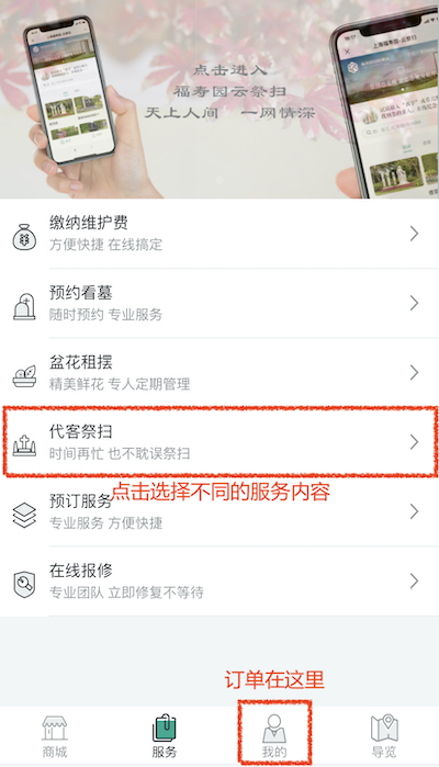 福寿园预约祭扫平台2