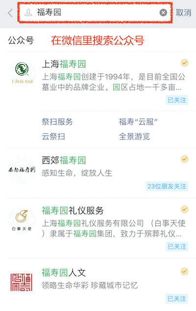 福寿园预约祭扫平台3