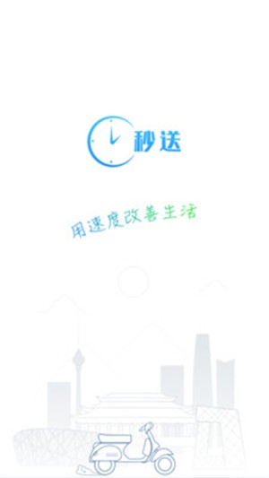 秒送骑士2