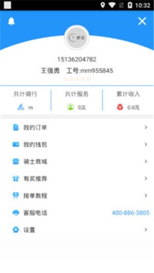 秒送骑士3