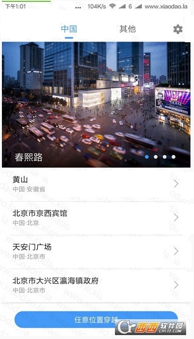 360位置穿梭软件3
