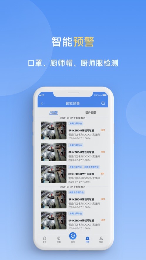天翼明厨亮灶1