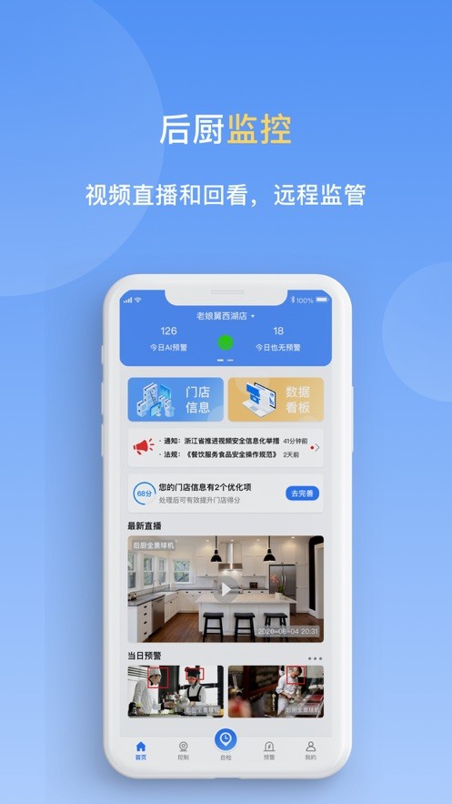 天翼明厨亮灶3