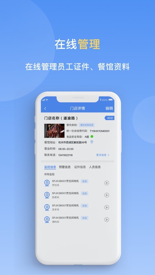 天翼明厨亮灶4