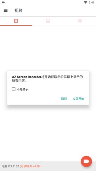 az screen recorder中文版2