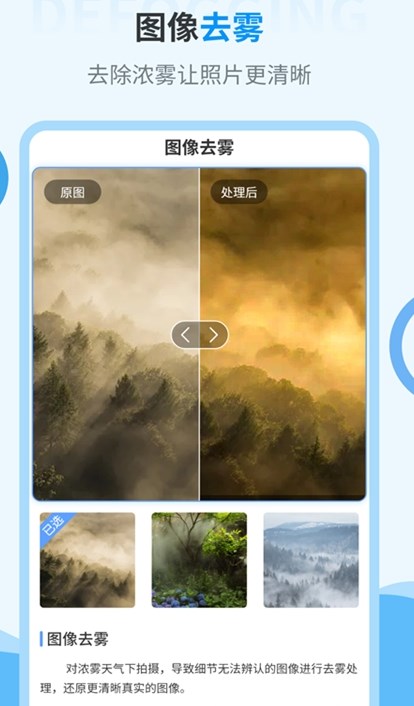 AI旧照片一键修复官方版2