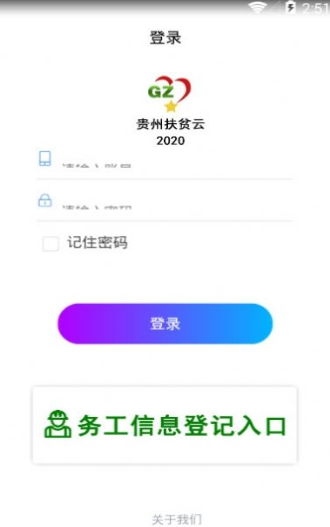 劳务就业扶贫1