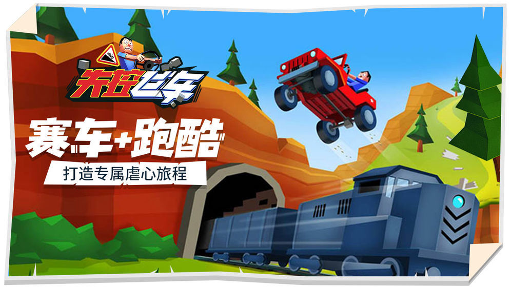 失控飞车游戏3