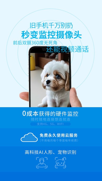 旺财看家2
