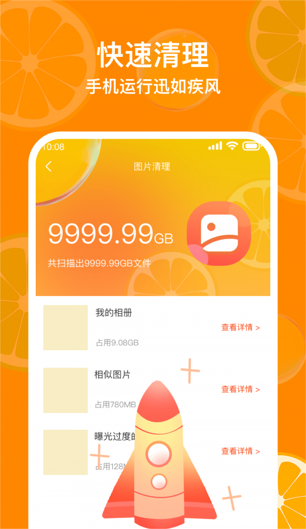 福橘手机管家1