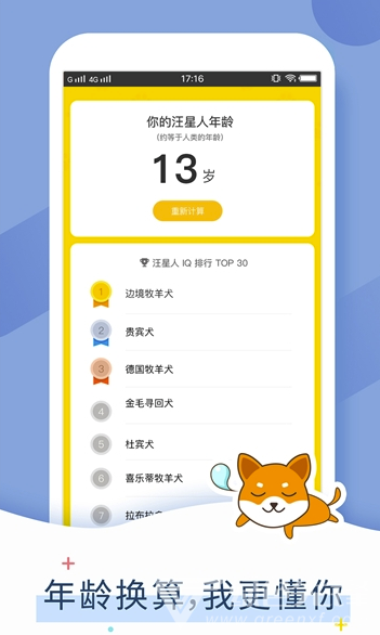 狗狗翻译器(狗语翻译app)手机免费版2