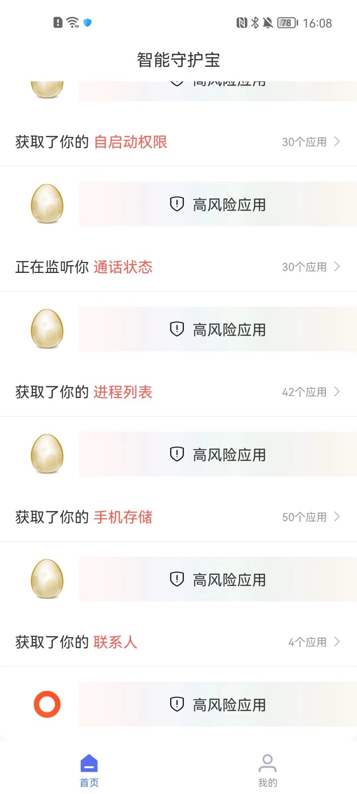智能守护宝2
