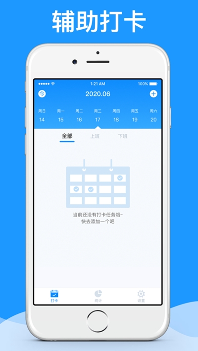 打卡王2