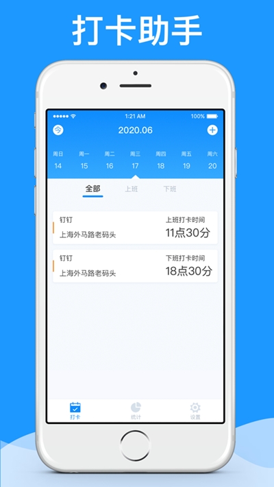 打卡王3