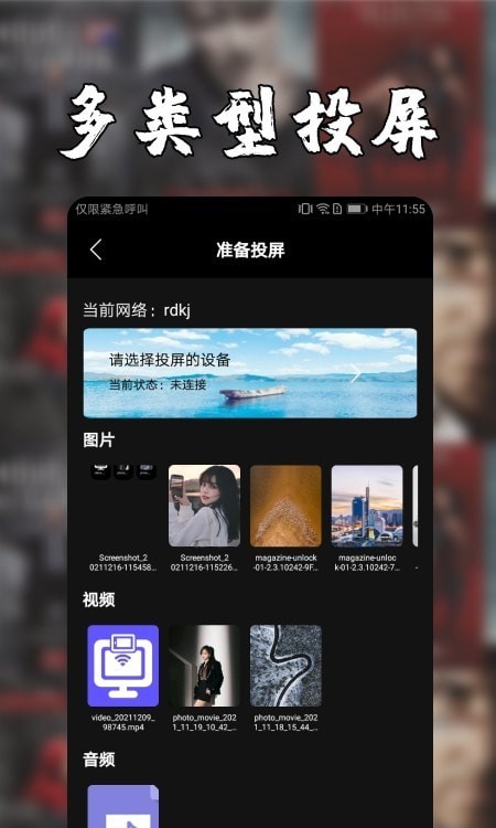 安卓投屏神器2