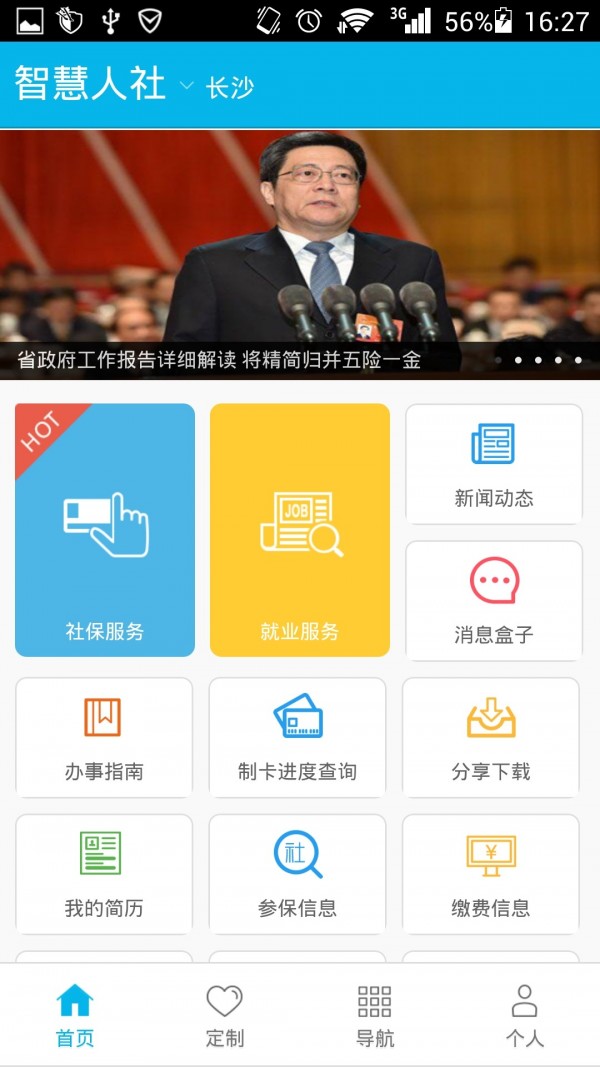 智慧人社1