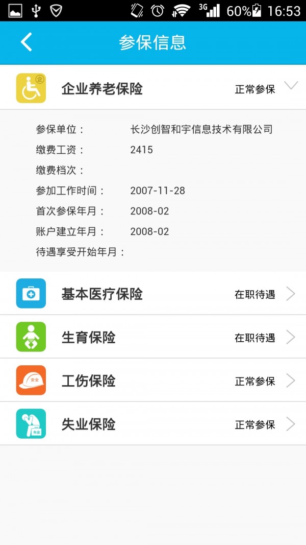 智慧人社2