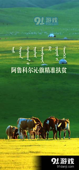 阿旗扶贫最新版1