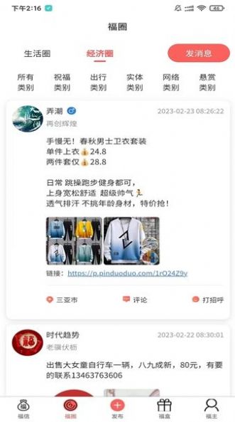 福信圈2