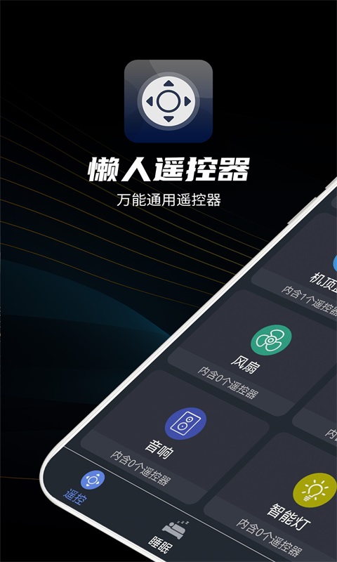 懒人遥控器3