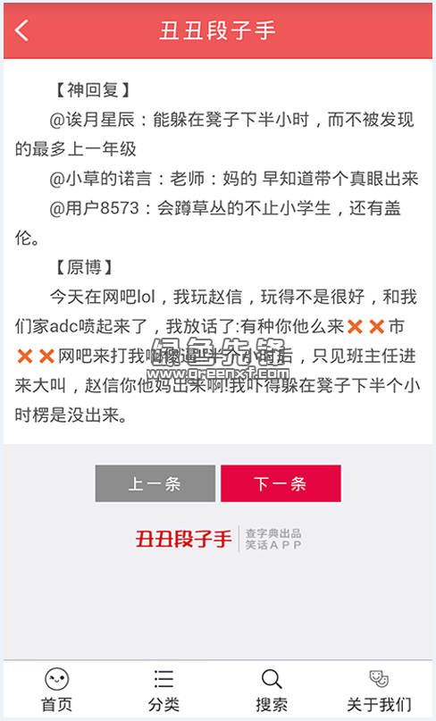 丑丑段子手(2016最新笑话段子大全)V1.2.0 安卓版1