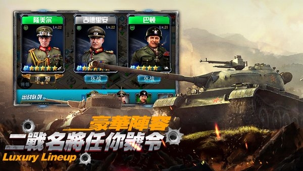 坦克帝国之军团大战1