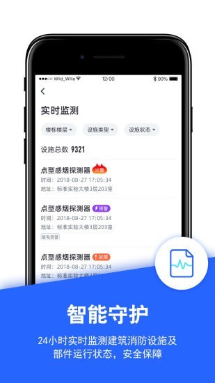 安云消防管家1