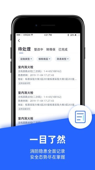 安云消防管家3