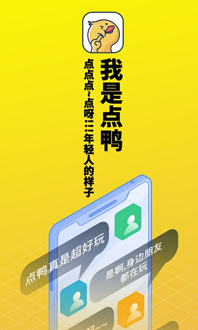 点鸭( 沉浸式阅读)2