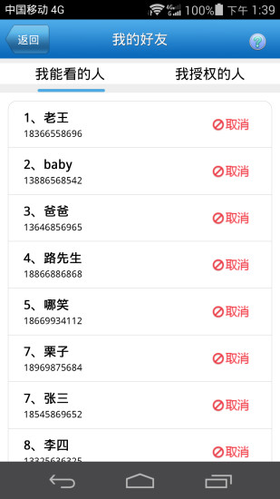 好友定位宝2