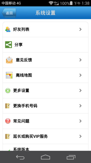 好友定位宝3