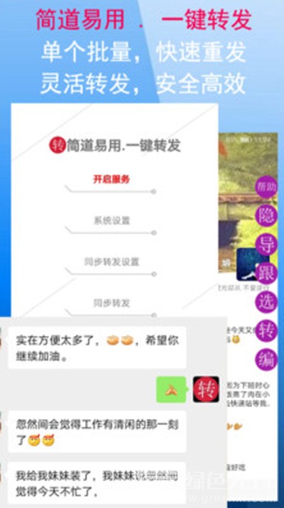 微商朋友圈一键转发(转发朋友圈工具)V8.4.5 安卓免费版1