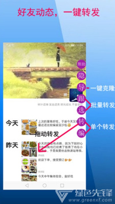 微商朋友圈一键转发(转发朋友圈工具)V8.4.5 安卓免费版2